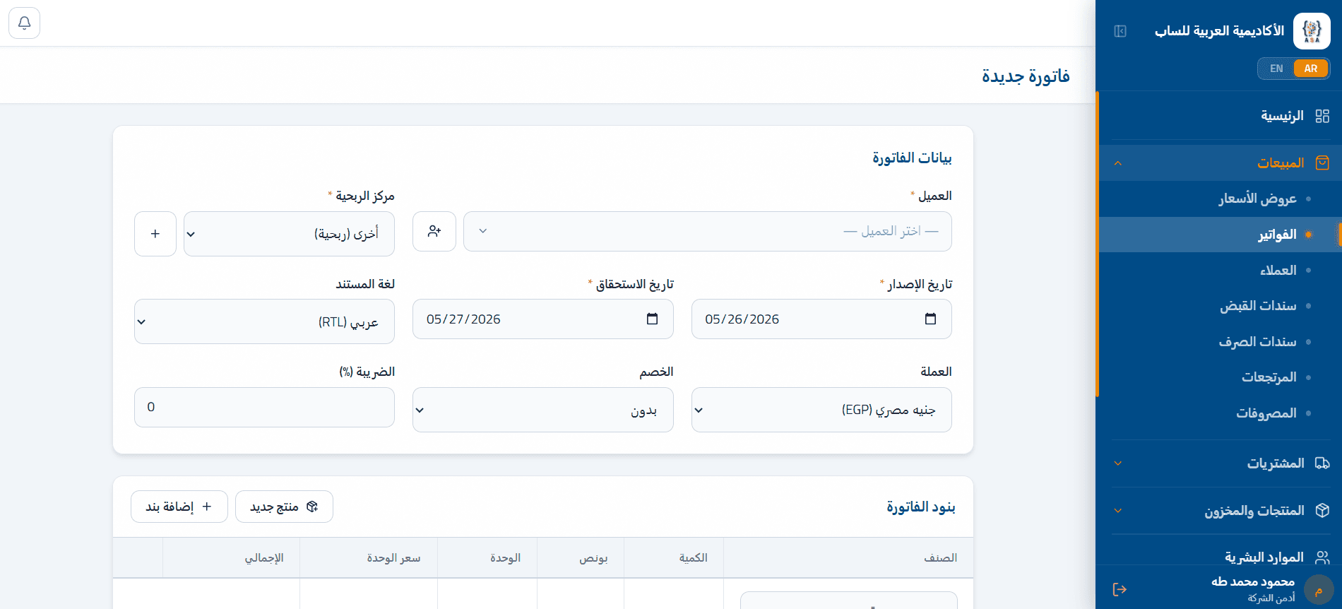 إنشاء فاتورة احترافية بسهولة وسرعة — متعددة العملات