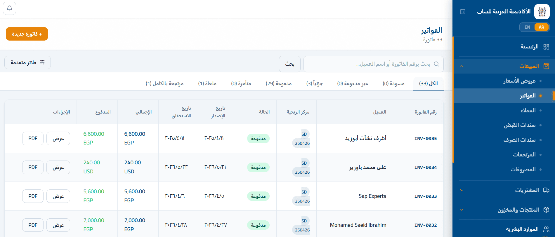 قائمة الفواتير — تتبع حالة كل فاتورة والمدفوعات والأقساط