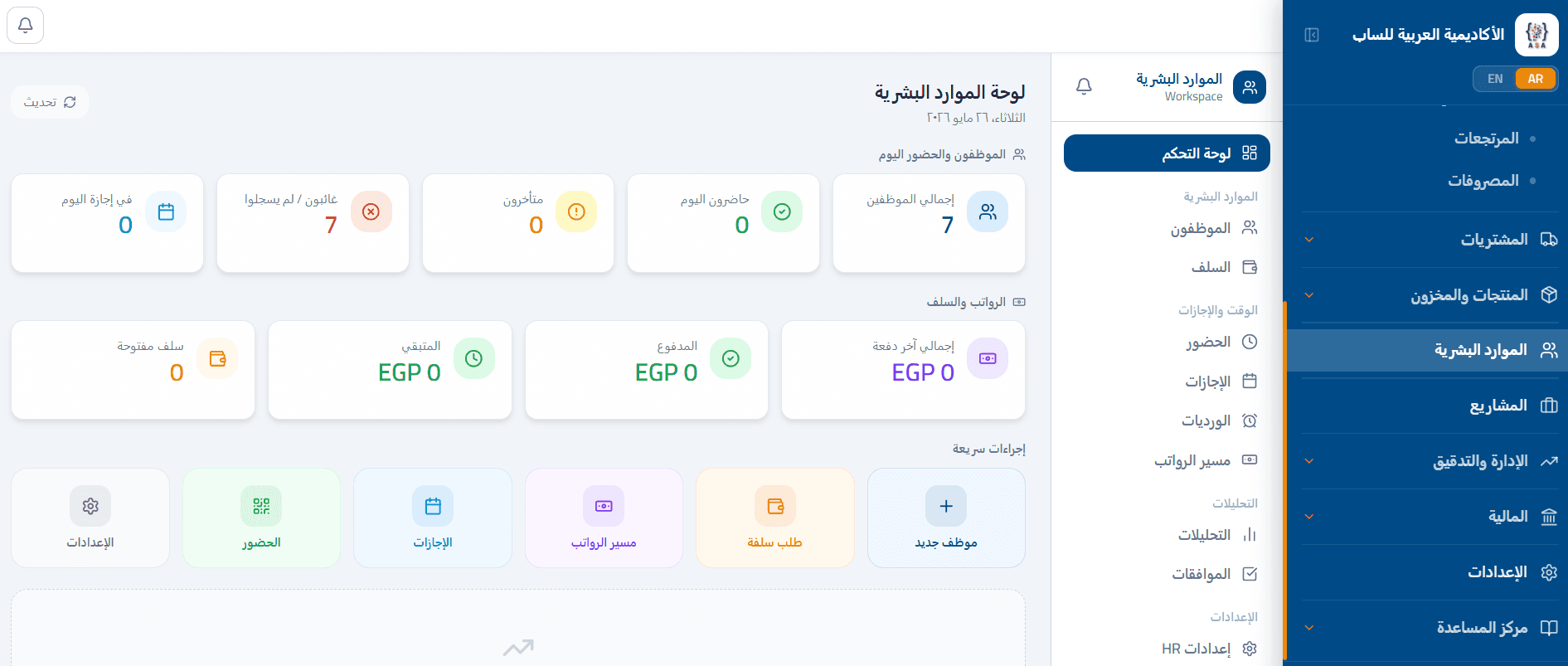 بوابة الموارد البشرية — الموظفون والحضور وكشوف الرواتب
